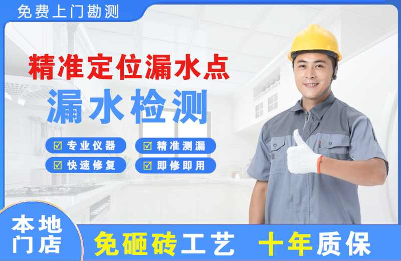 沈河精准测漏点